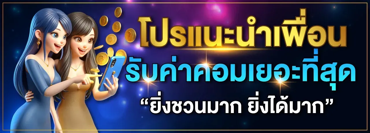 โปรแนะนำ