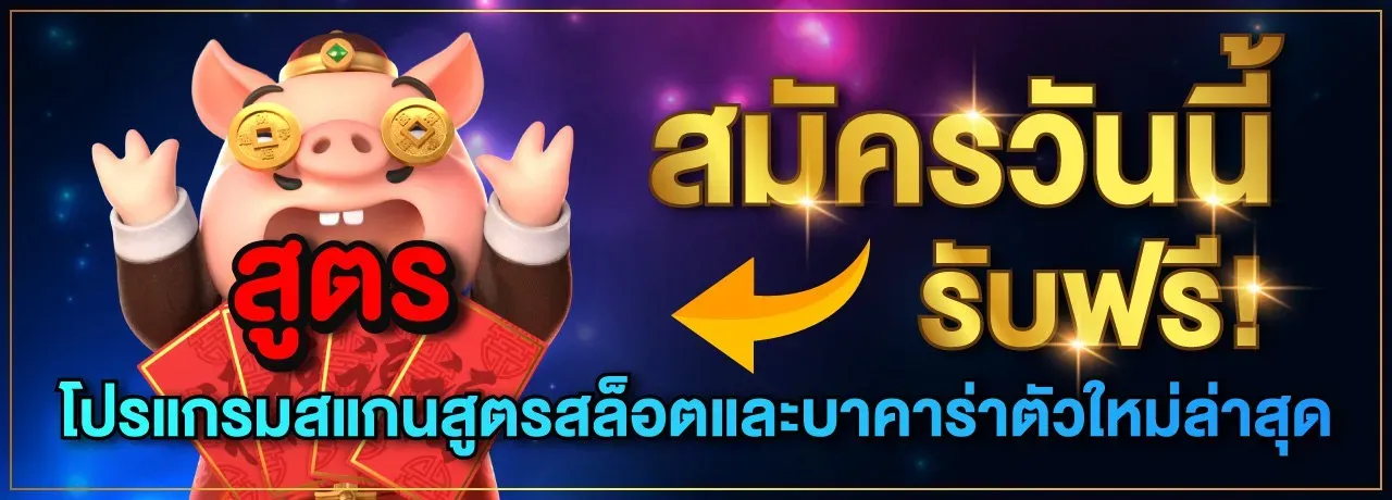 สมัครวันนี้